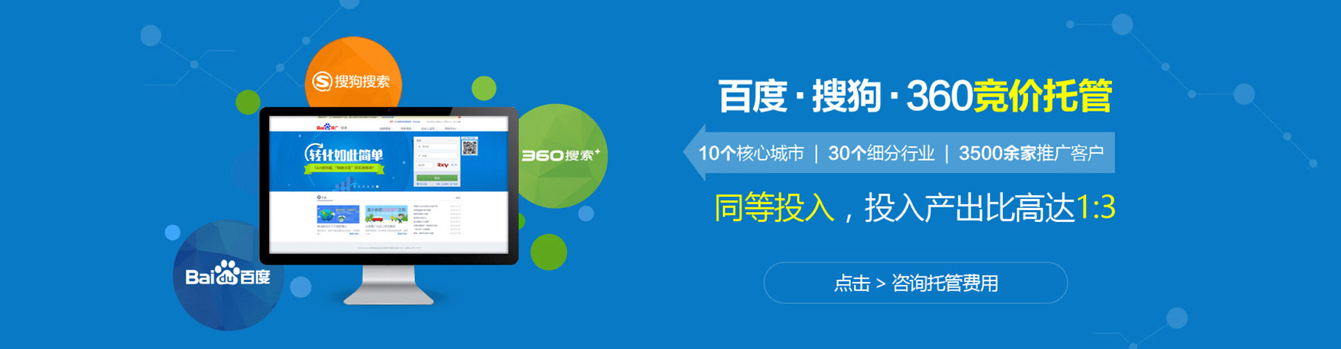 曲阜百度竞价托管